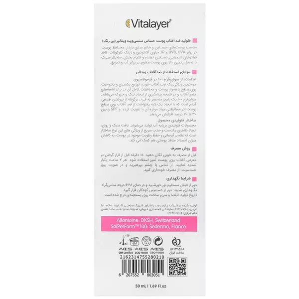فلوئید ضد آفتاب SPF50 پوست حساس ویتالیر